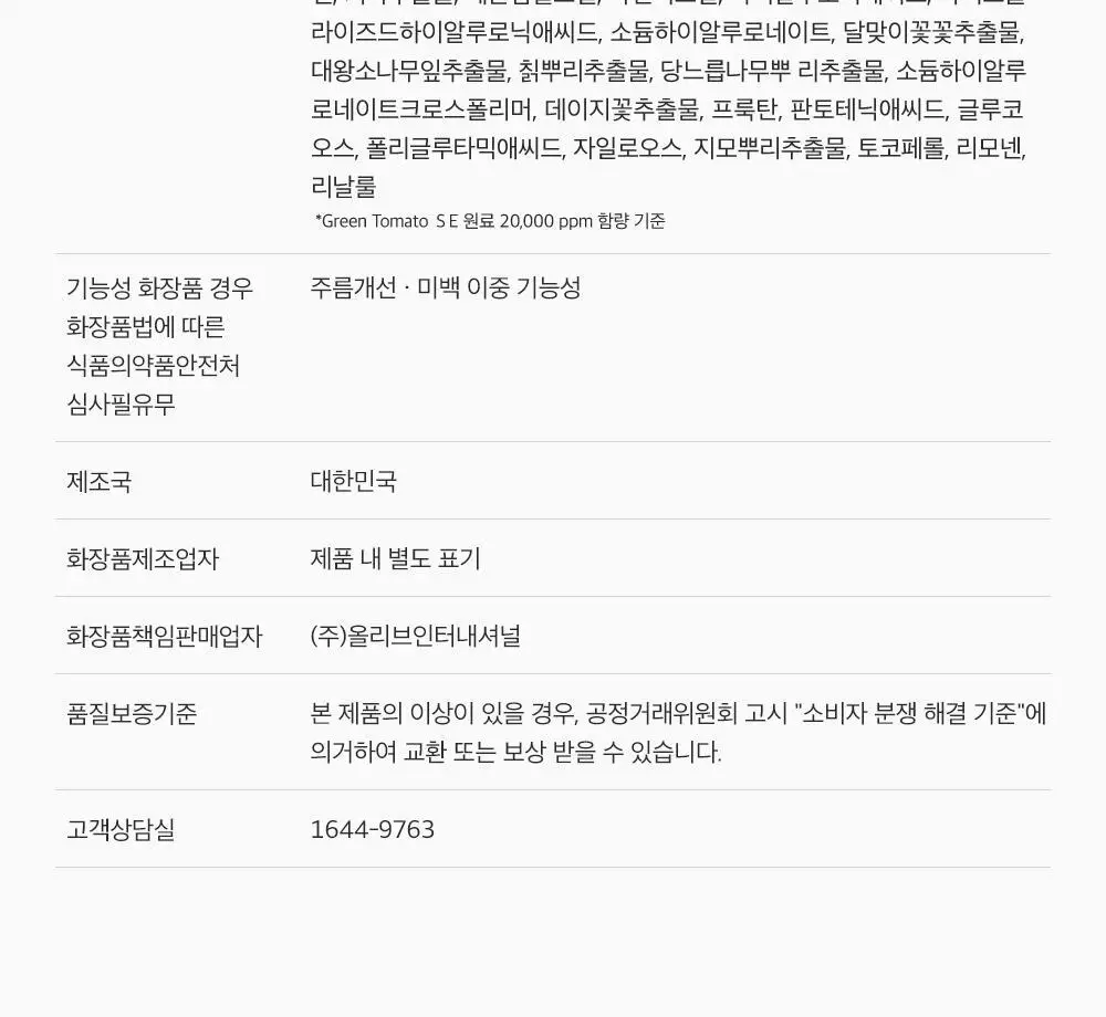 [산리오 콜라보/화잘먹크림] 성분에디터 그린토마토 NMN 포어 리프팅 크림 50ml 기획 (+30ml+산리오 헤어핀) 상세페이지 78